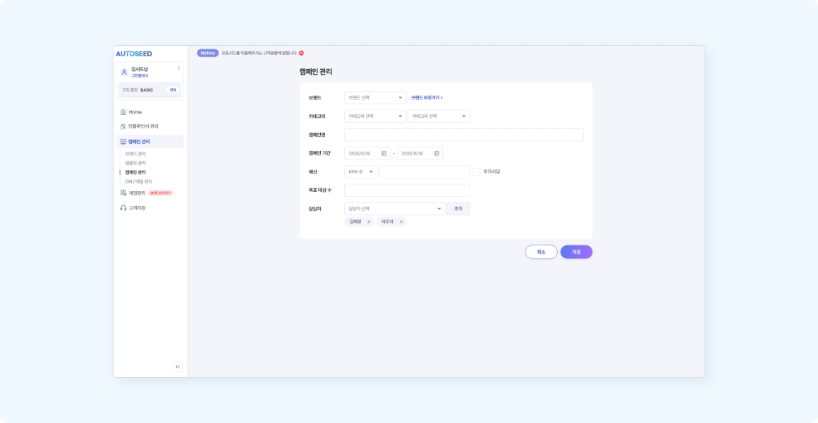 캠페인 생성 페이지
