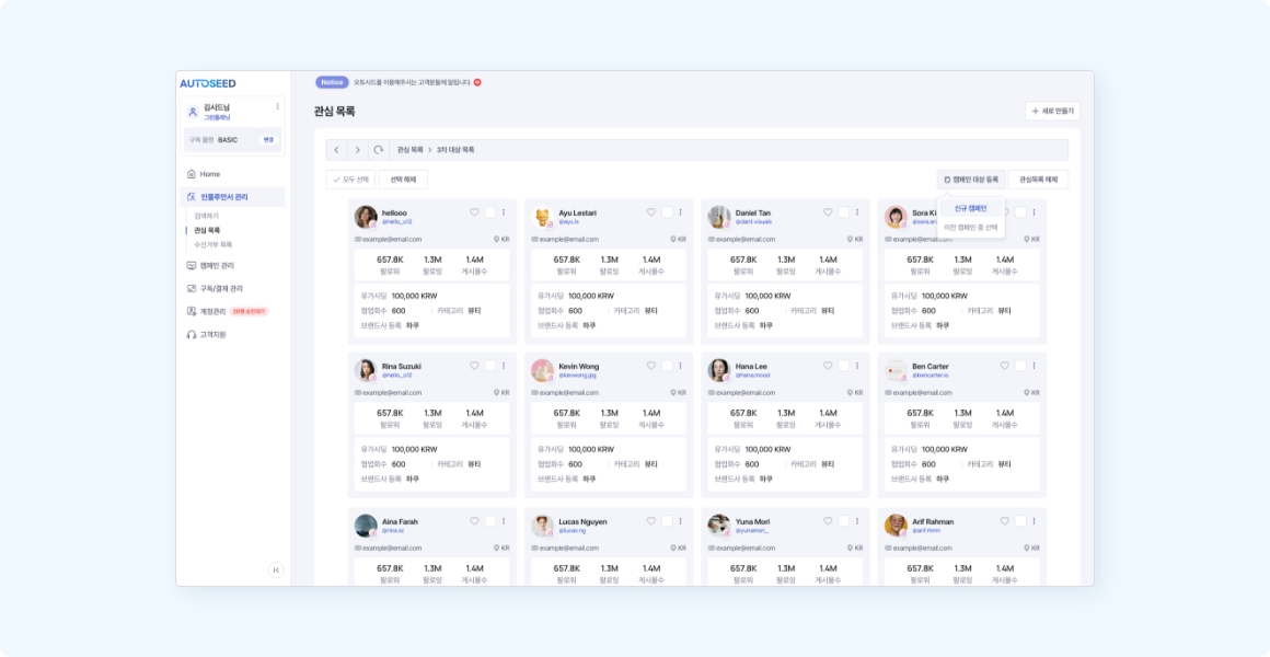 인플루언서 관심 목록 페이지