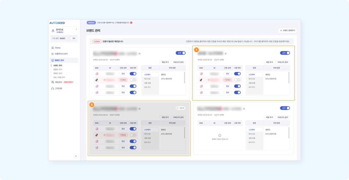 브랜드 관리 페이지