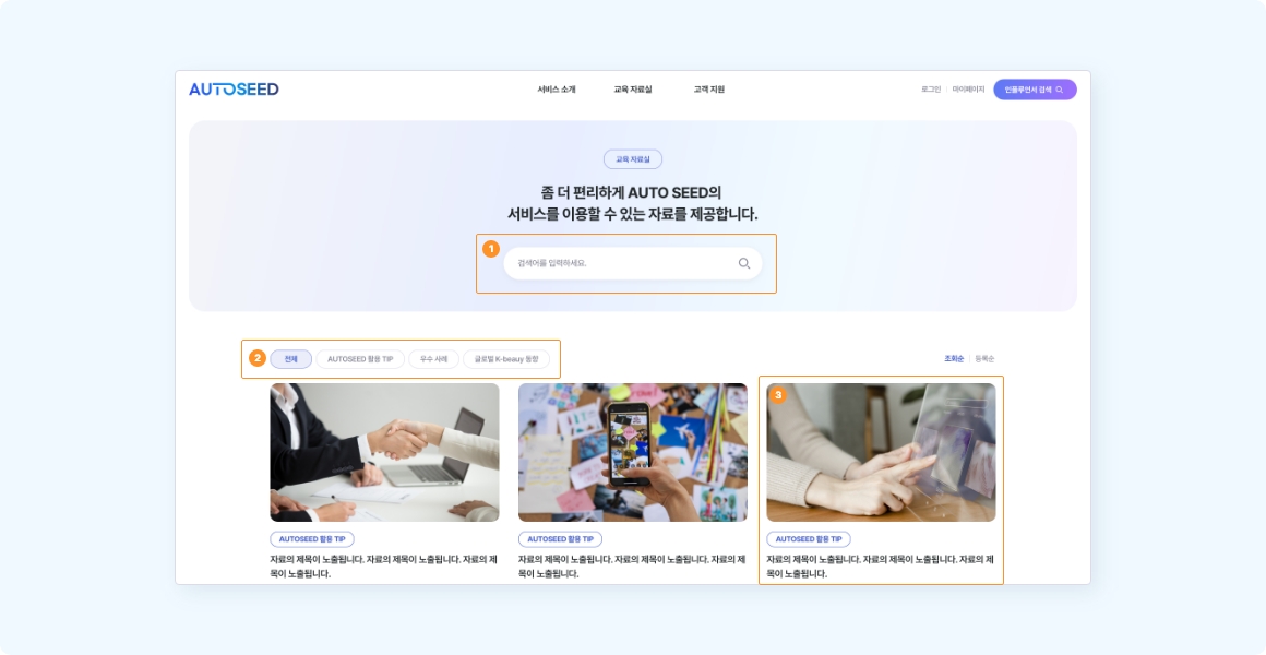 교육 자료실 페이지