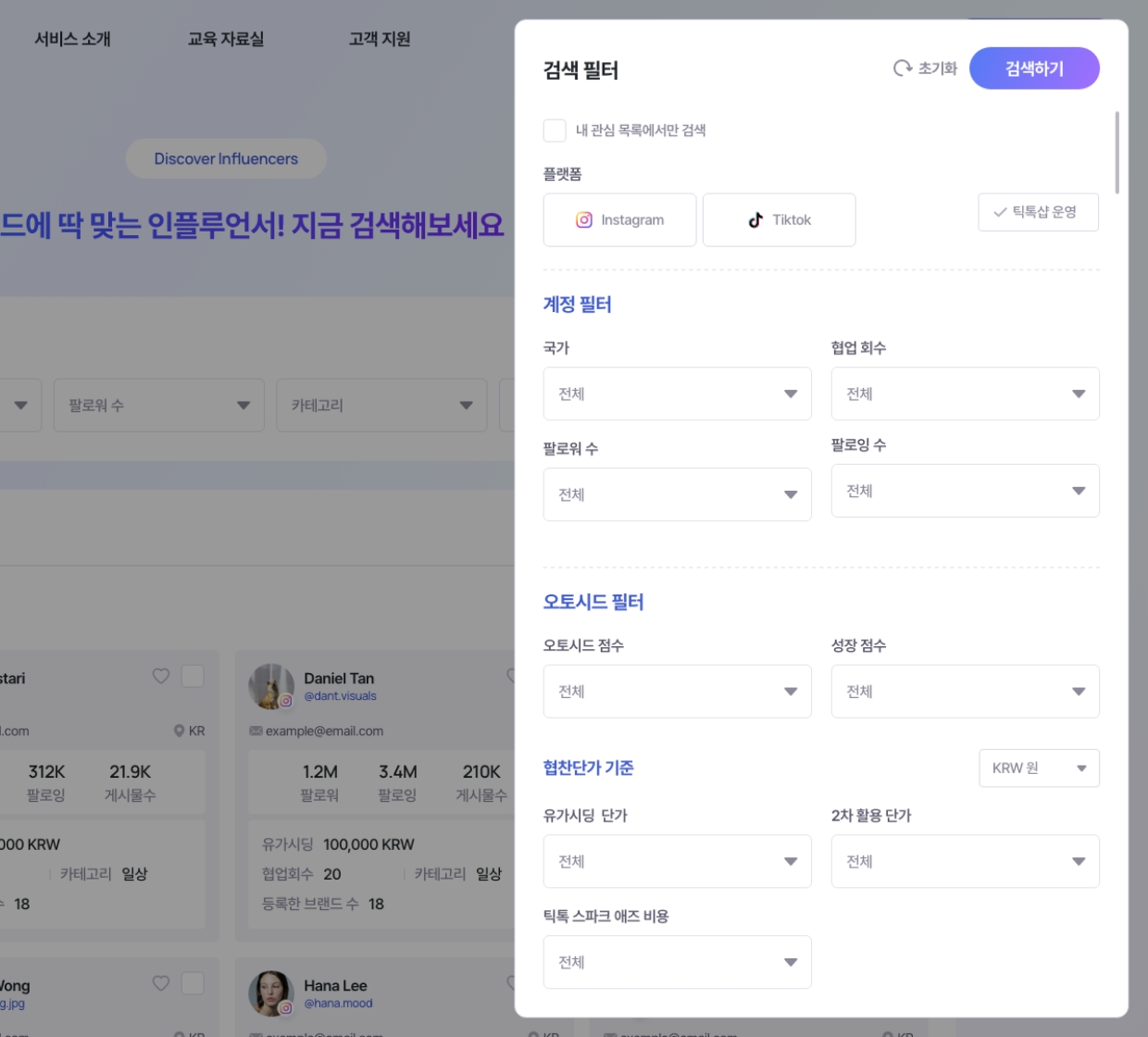 오토시드 검색 필터 화면